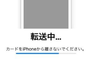 SuicaをiPhoneからAndroidに移行する方法
