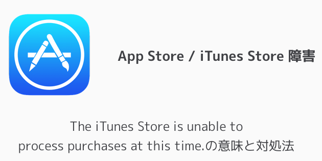 e3808cthe itunes store is unable to process purchases at this time e3808de381aee6848fe591b3e381a8e5afbee587a6e6b395efbc81